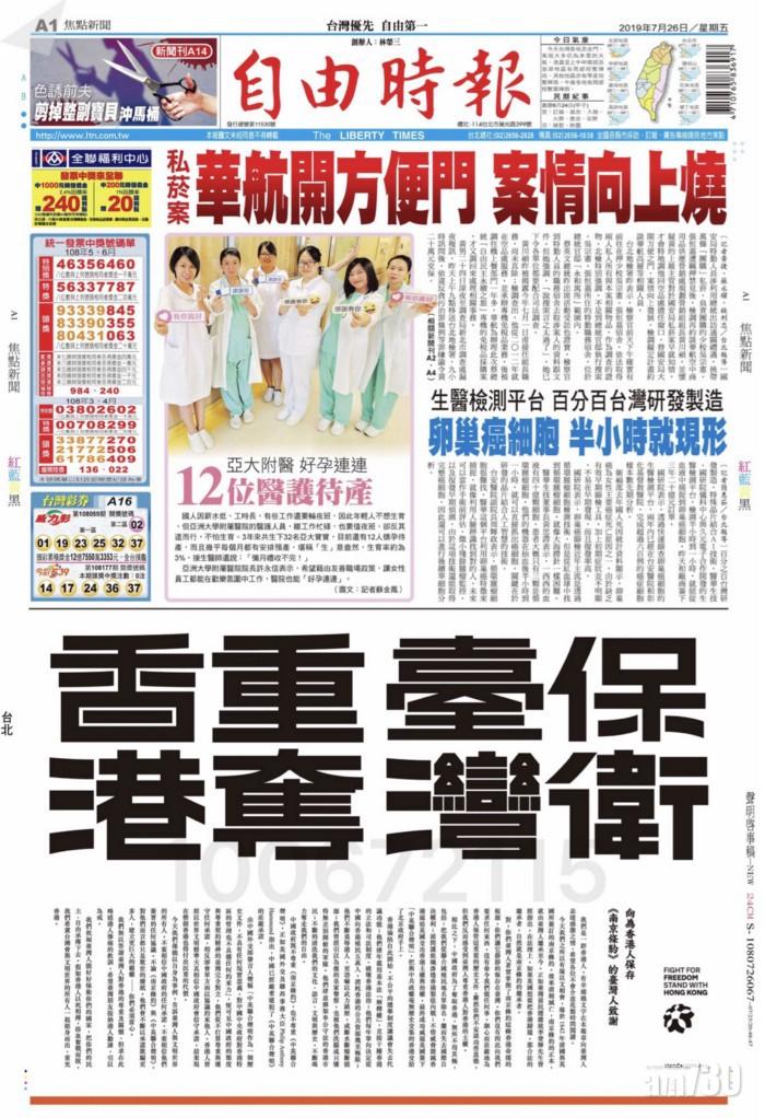 【逃犯條例】網民《自由時報》登聲明　籲台灣「勿信中國承諾」
