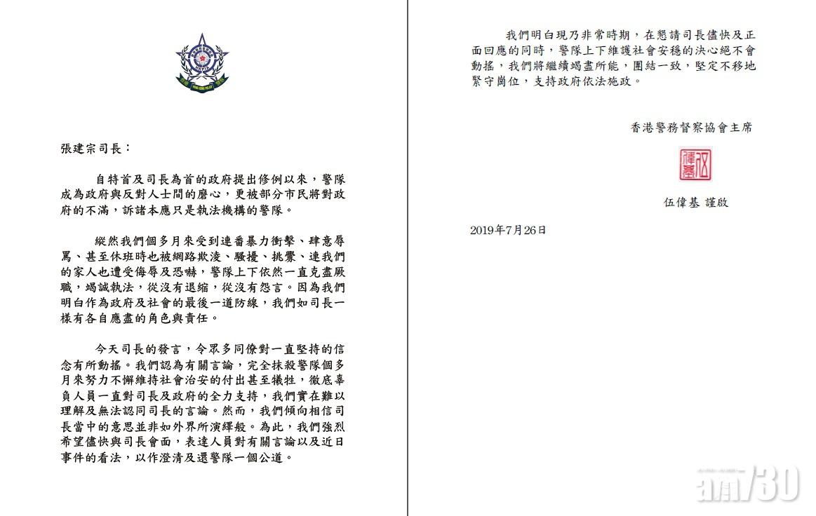 【元朗黑夜】不滿張建宗道歉  警務督察協會：徹底辜負警隊對政府全力支持