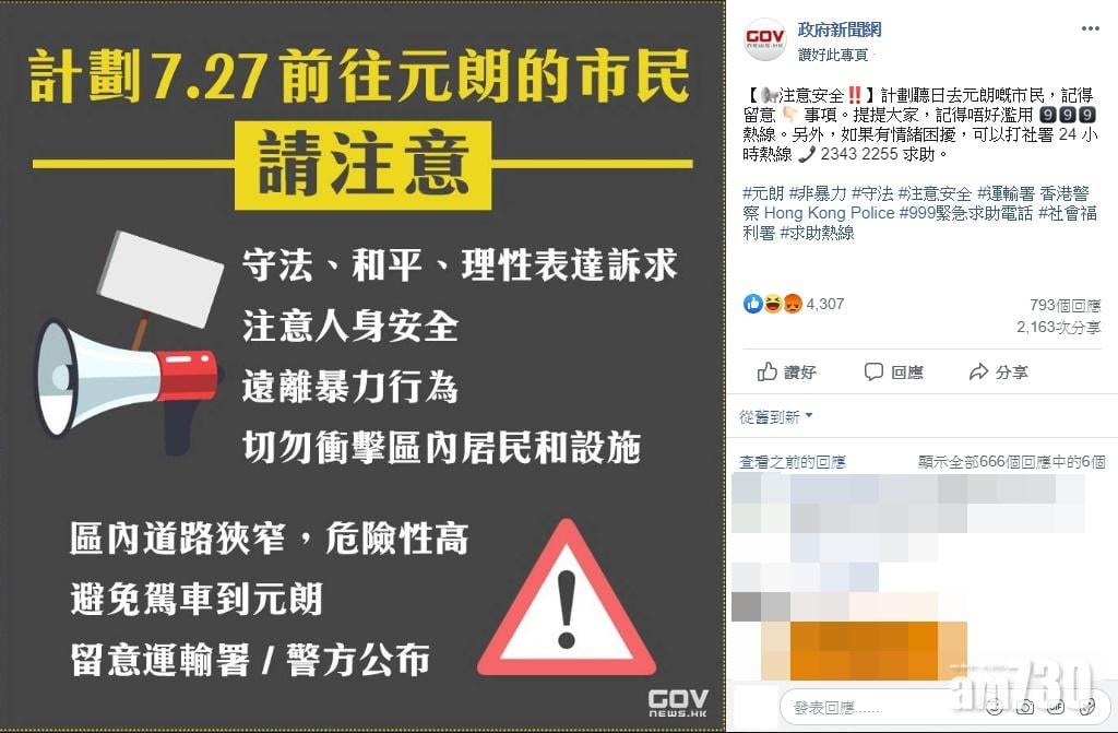 【元朗遊行】政府籲勿衝擊區內居民及設施