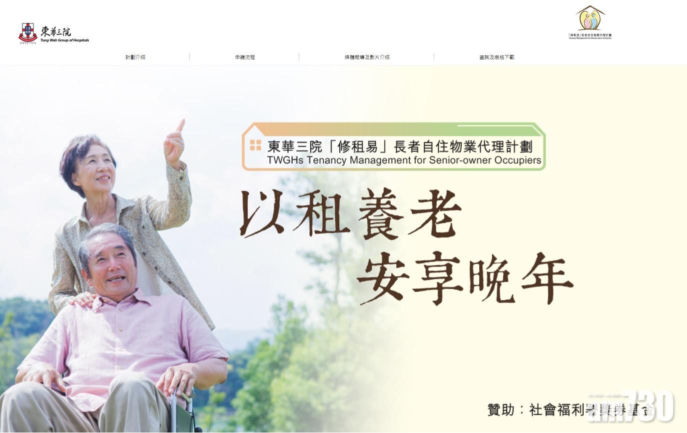 東華「修租易」 助長者翻新物業再出租