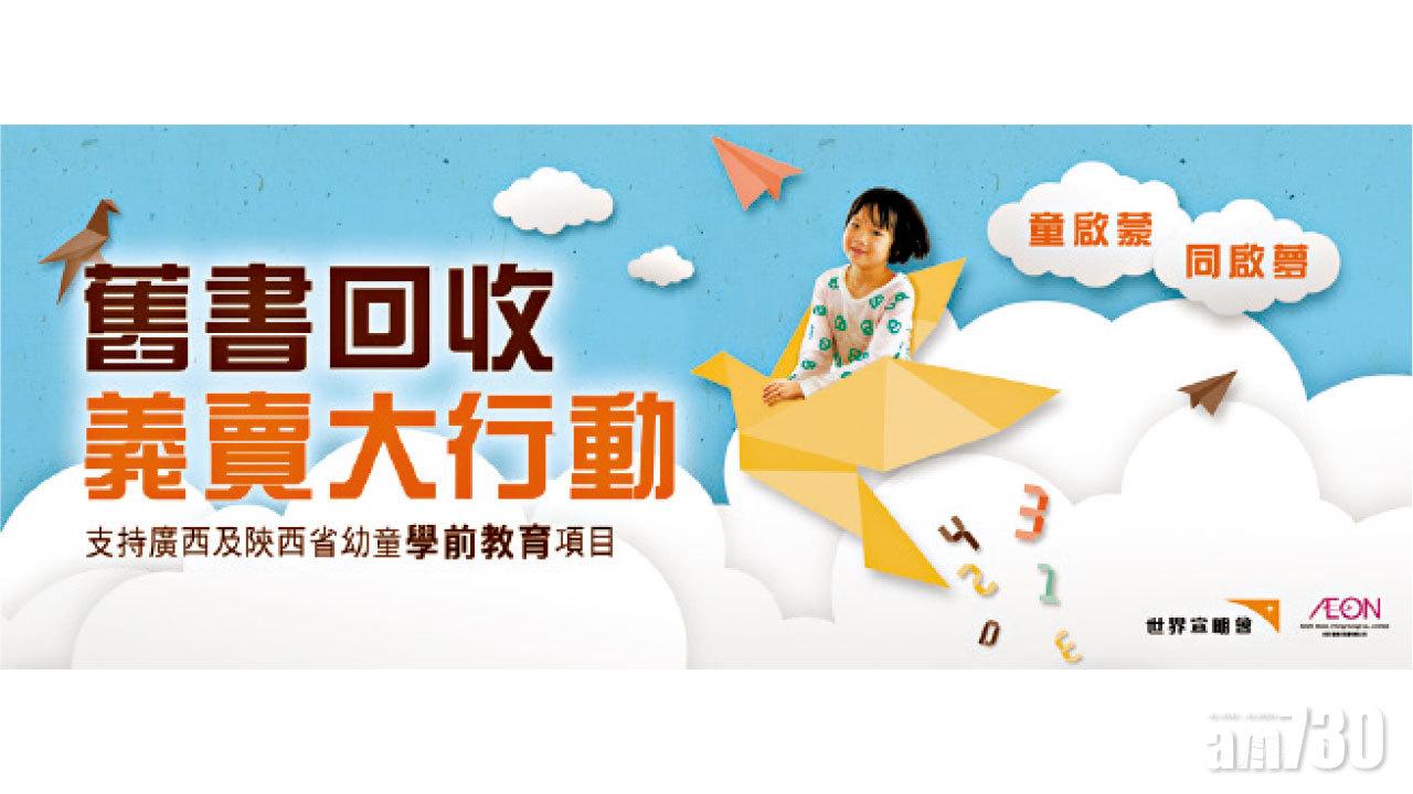 舊書回收義賣大行動2019正式揭幕