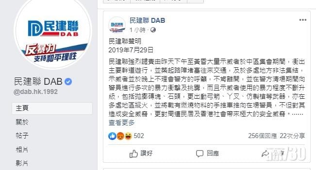 【上環衝突】民建聯譴責示威者 網民促上街聽民意