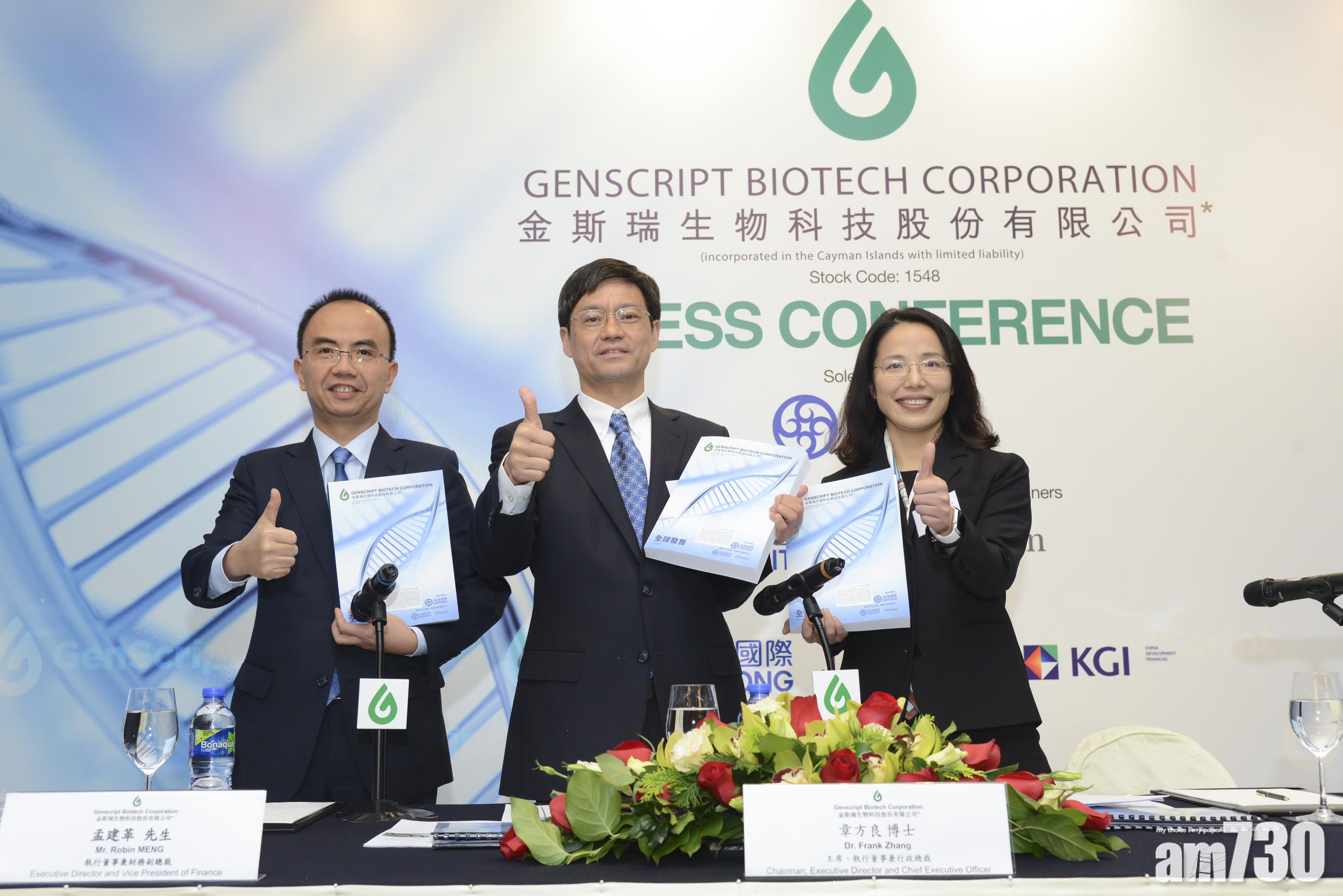 金斯瑞曾飆14% 附屬獲臨床試驗款項