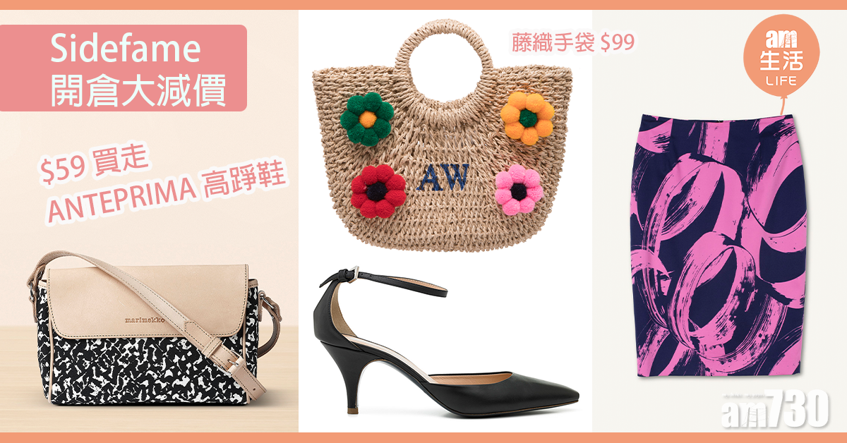 Sidefame開倉大減價 $59買走ANTEPRIMA高踭鞋