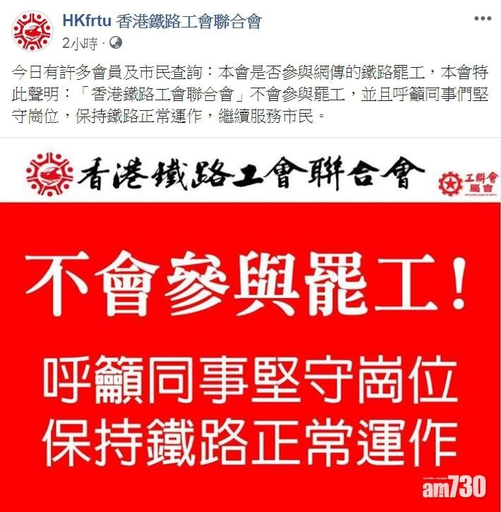 【逃犯條例】有工會指不會參與明日港鐵車長罷工