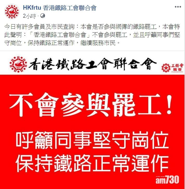 【逃犯條例】有工會指不會參與明日港鐵車長罷工