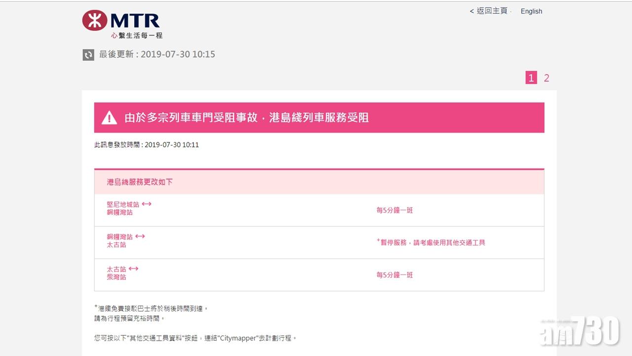港鐵：港島綫銅鑼灣站至太古站列車服務暫停