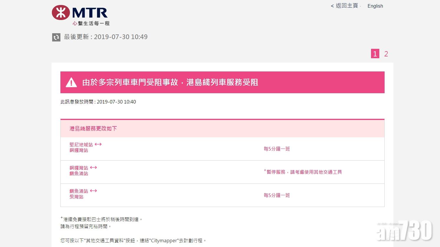 港鐵：港島綫銅鑼灣站至鰂魚涌站列車服務暫停