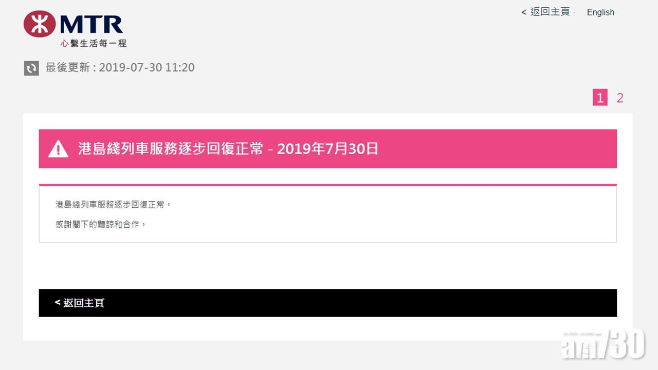 港鐵：港島綫列車服務逐步回復正常