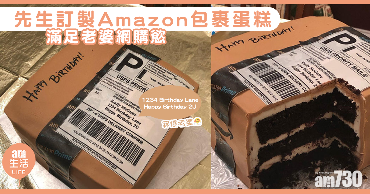 滿足老婆網購慾 先生訂製Amazon包裹蛋糕