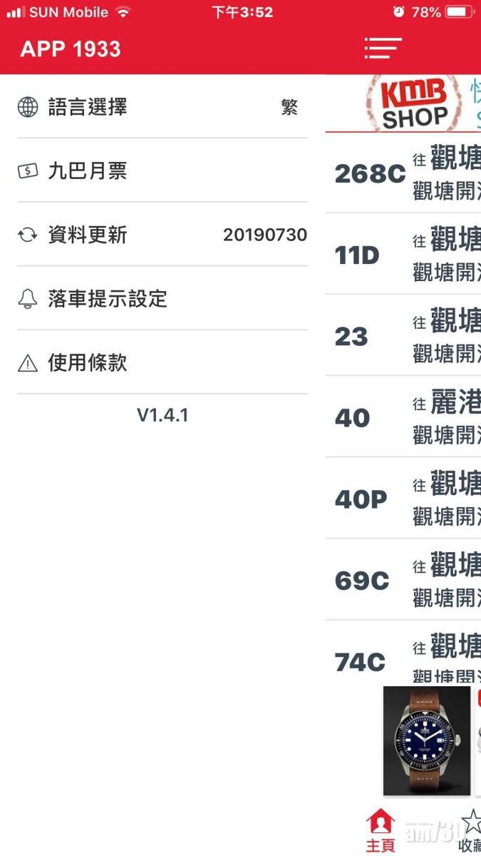 九巴程式支援月票購買功能