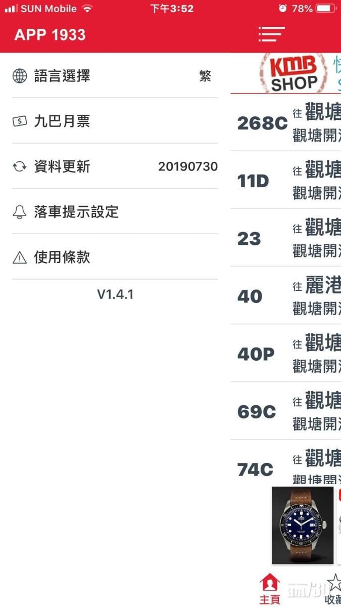 九巴程式支援月票購買功能