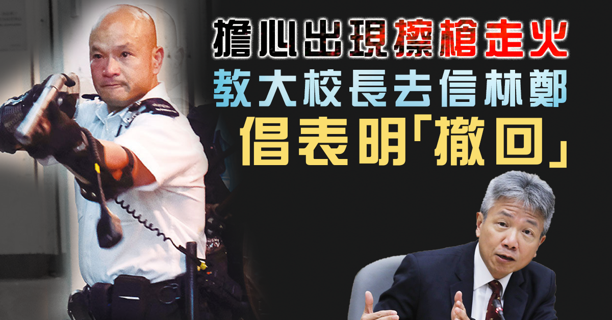 【逃犯條例】去信特首倡表明「撤回」  教大校長：情況愈來愈危險