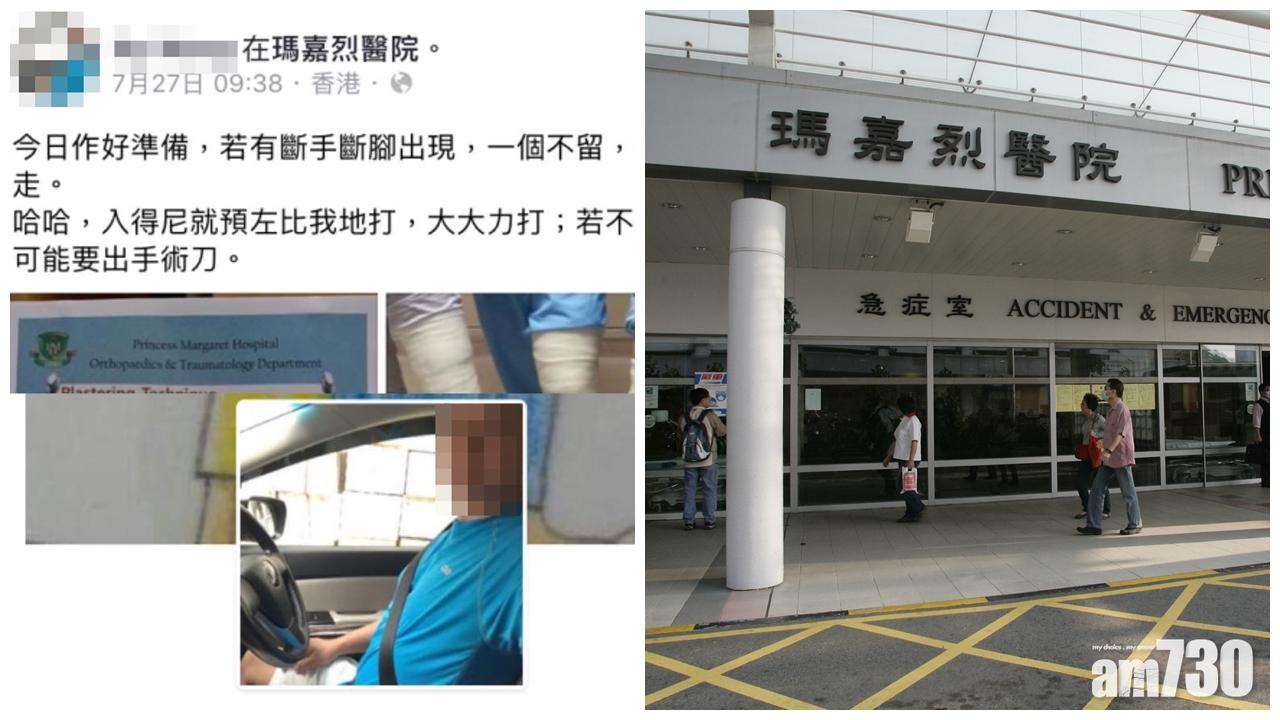 醫生fb發表「大大力打」言論 瑪嘉烈：應一視同仁提供服務病人