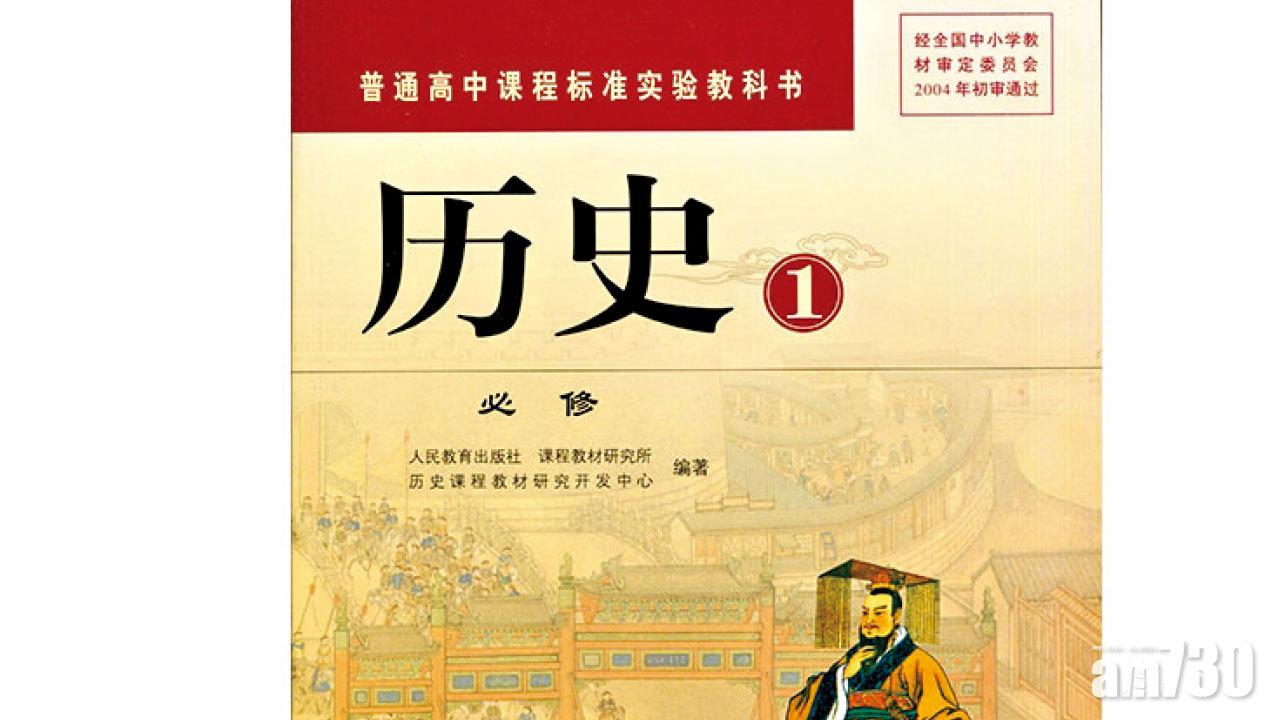 強調長久擁疆藏台港  傳北京改高中歷史書