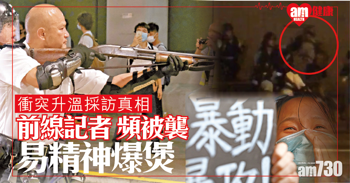 衝突升溫 前線記者留意精神健康