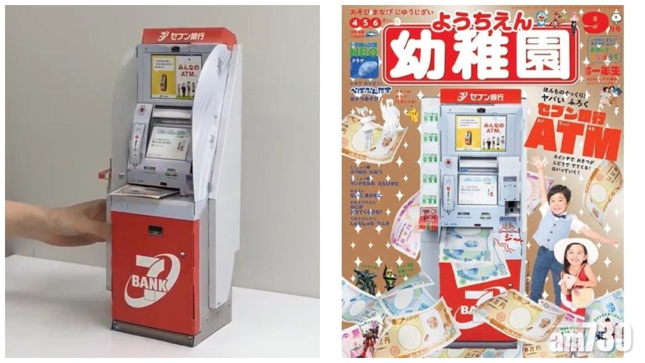 【兒童雜誌附錄】日本超精緻紙製自動櫃員機