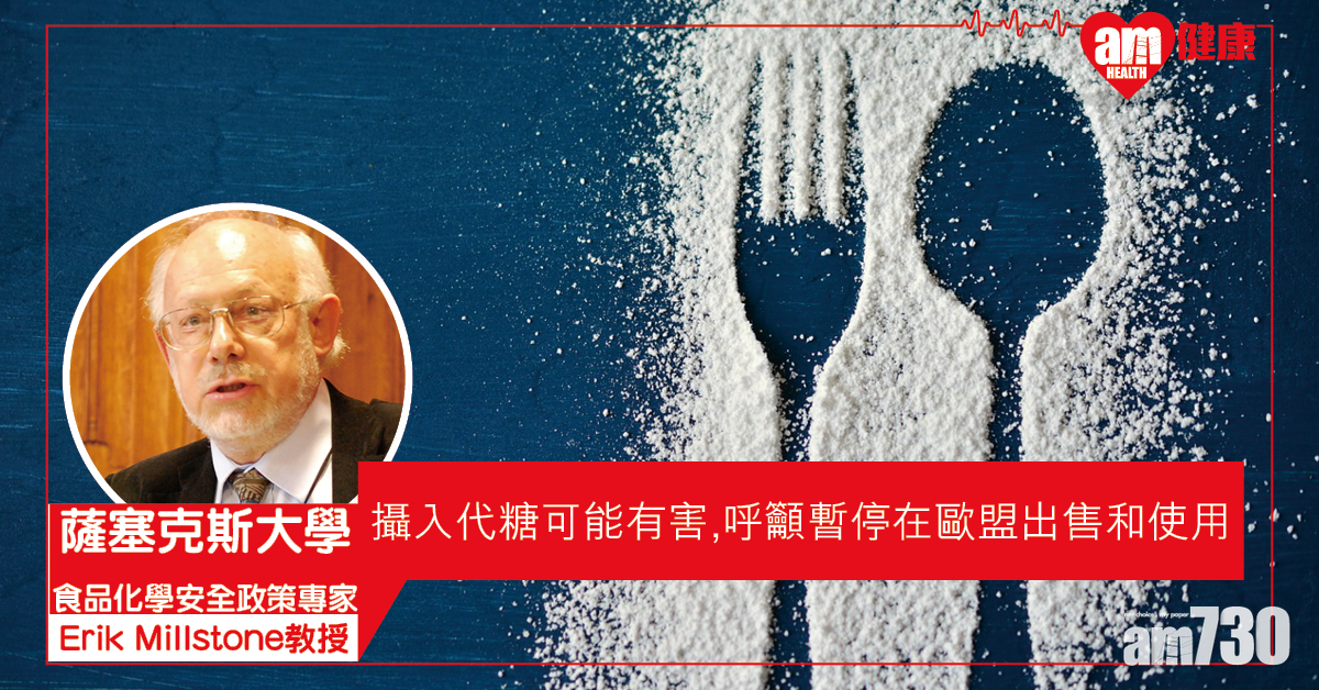 【安全成疑】英研：攝入代糖可能有害 呼籲暫停在歐盟出售和使用