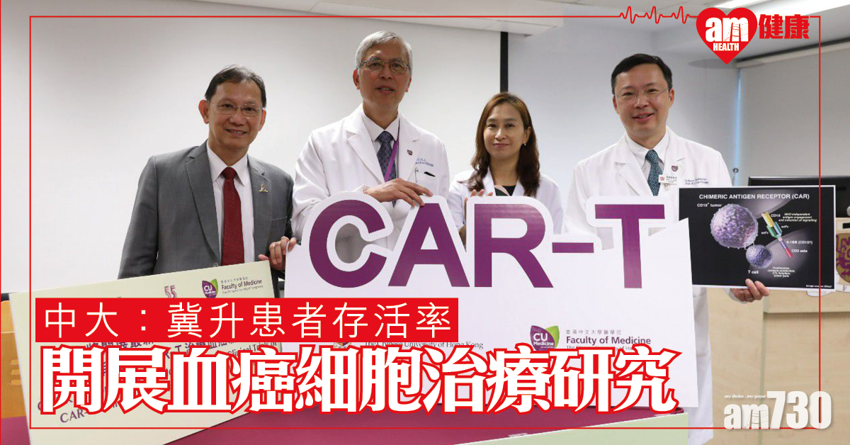 中大醫學院開展血癌細胞治療研究　冀提患者升存活率