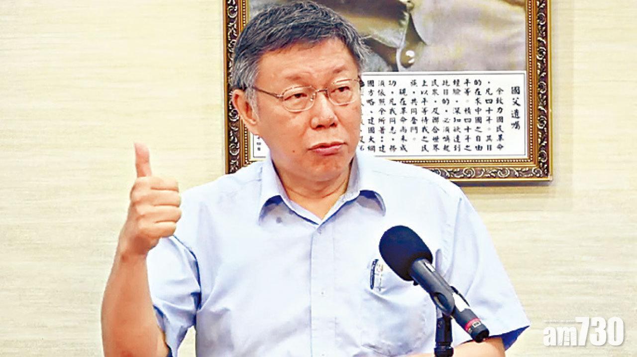 下月決定是否選總統  柯文哲：主攻立院