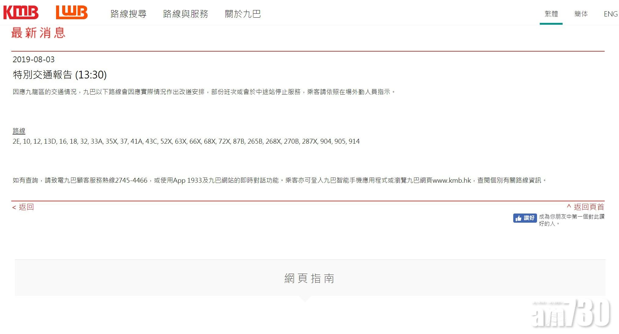 【旺角再遊行】九巴約25條線改道或中途停服務