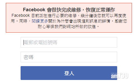 【登入不能】FB IG全球廣泛地區故障  登出後入唔返 