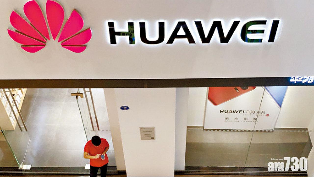 擬兼容Android App 華為鴻蒙手機料年底上市