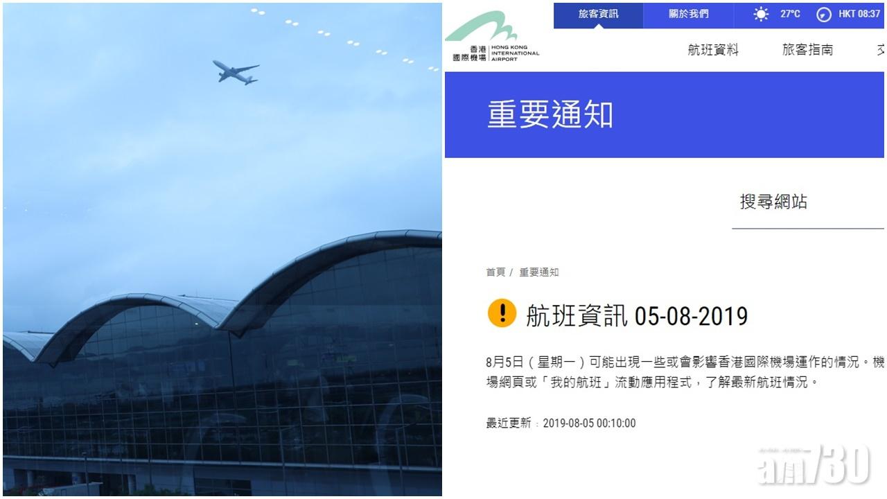 【8.5三罷】今日約170班離港及抵港航班取消