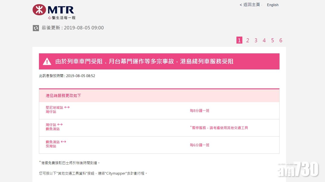 港島綫灣仔站至鰂魚涌站服務暫停