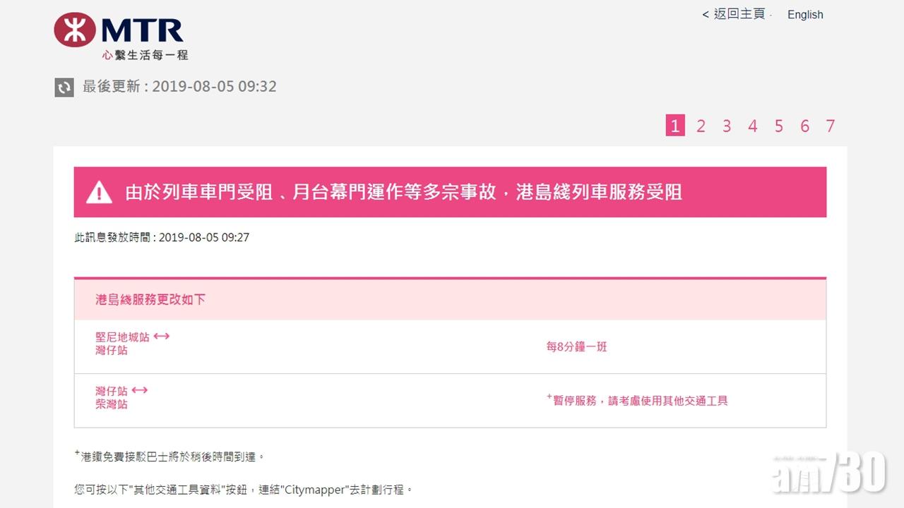 港島綫灣仔至柴灣站暫停服務