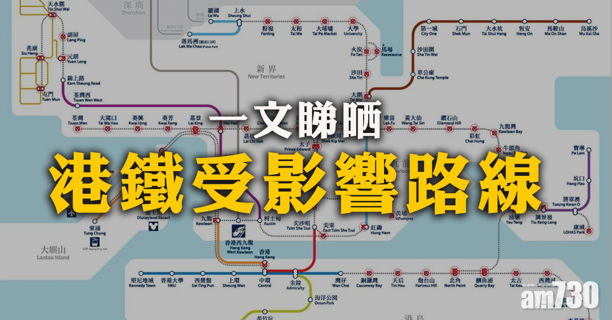 港鐵多綫服務受影響 最新服務一覽