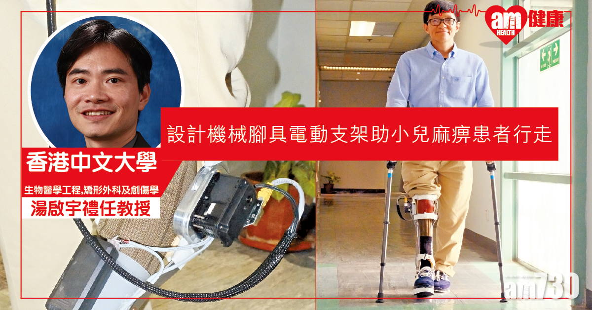 機械腳助小兒麻痹症患者行走