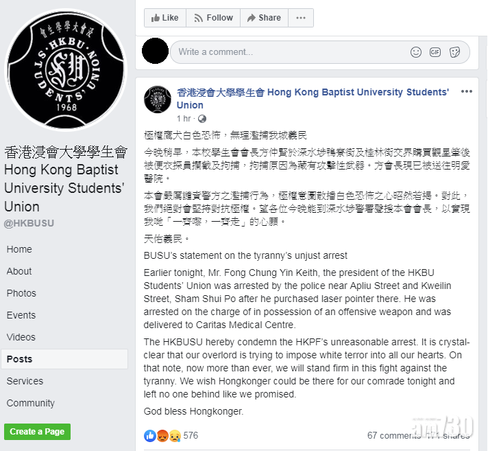 浸大學生會長買觀星筆 被指涉藏有攻擊性武器被捕