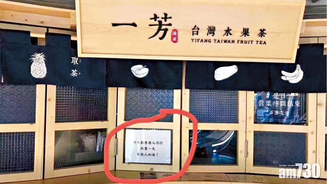 大陸分公司譴責罷工 一芳香港總代理割席