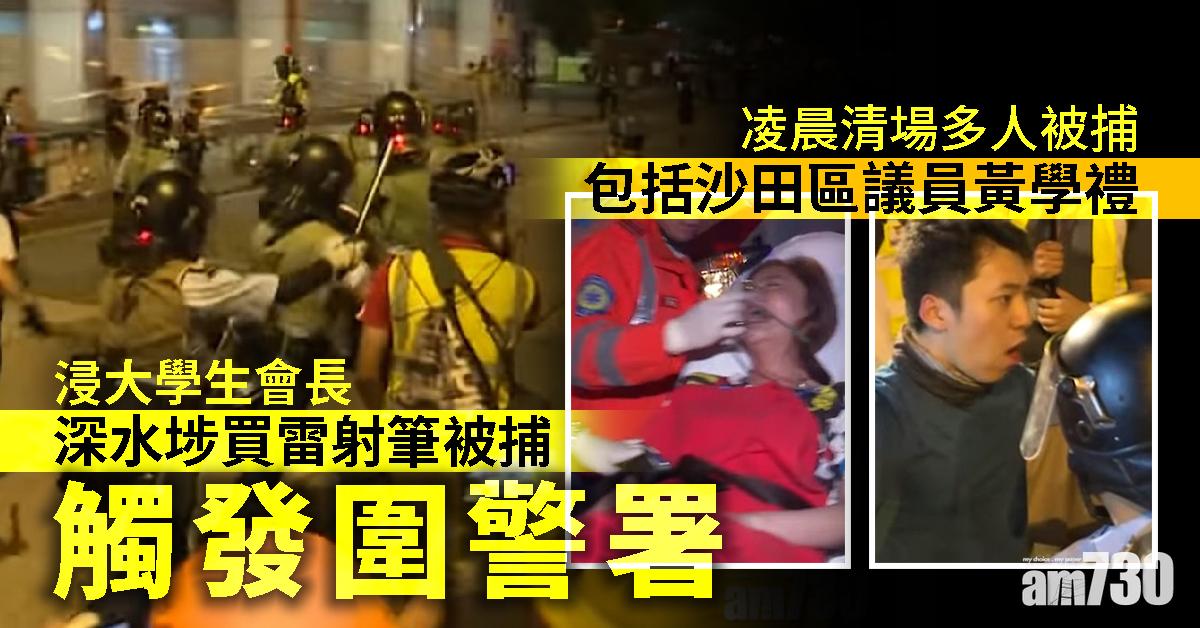 深水埗買鐳射筆被捕觸發圍警署  凌晨清場多人被捕