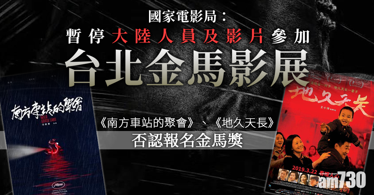 國家電影局：暫停大陸人員及影片參加台北金馬影展