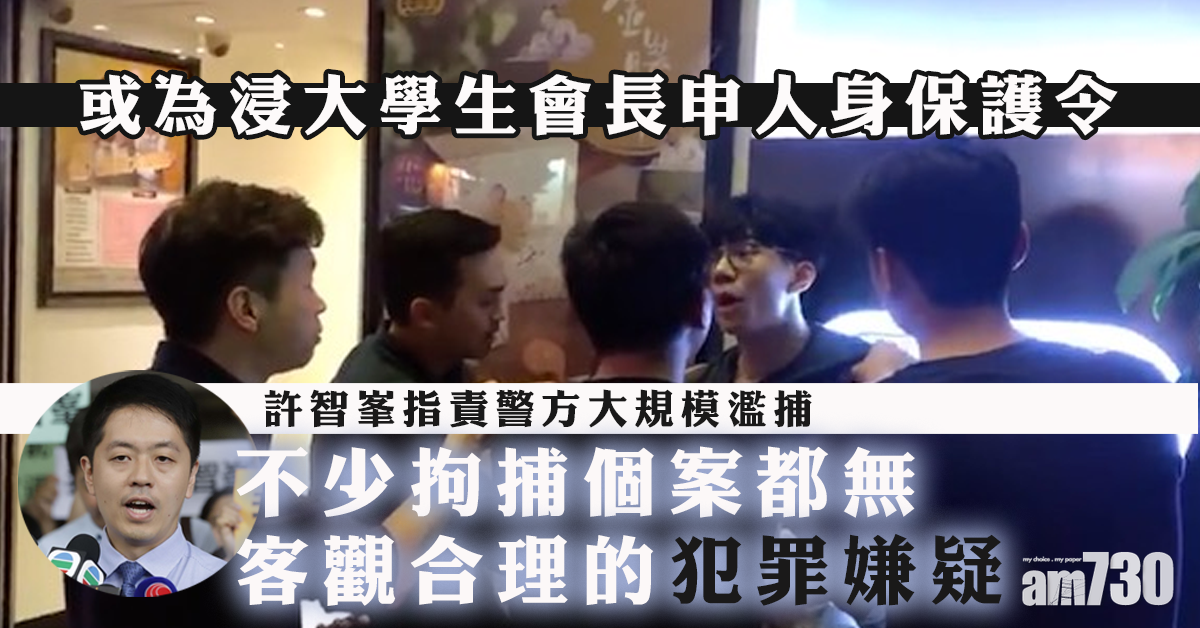 許智峯：或為浸大學生會長申人身保護令