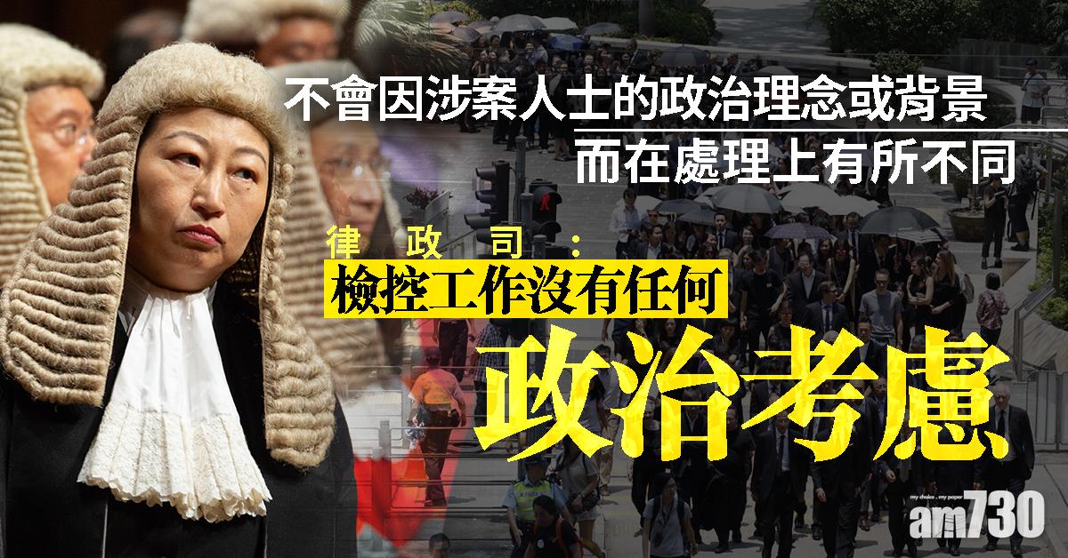 【法律界遊行】律政司：檢控工作沒有任何政治考慮