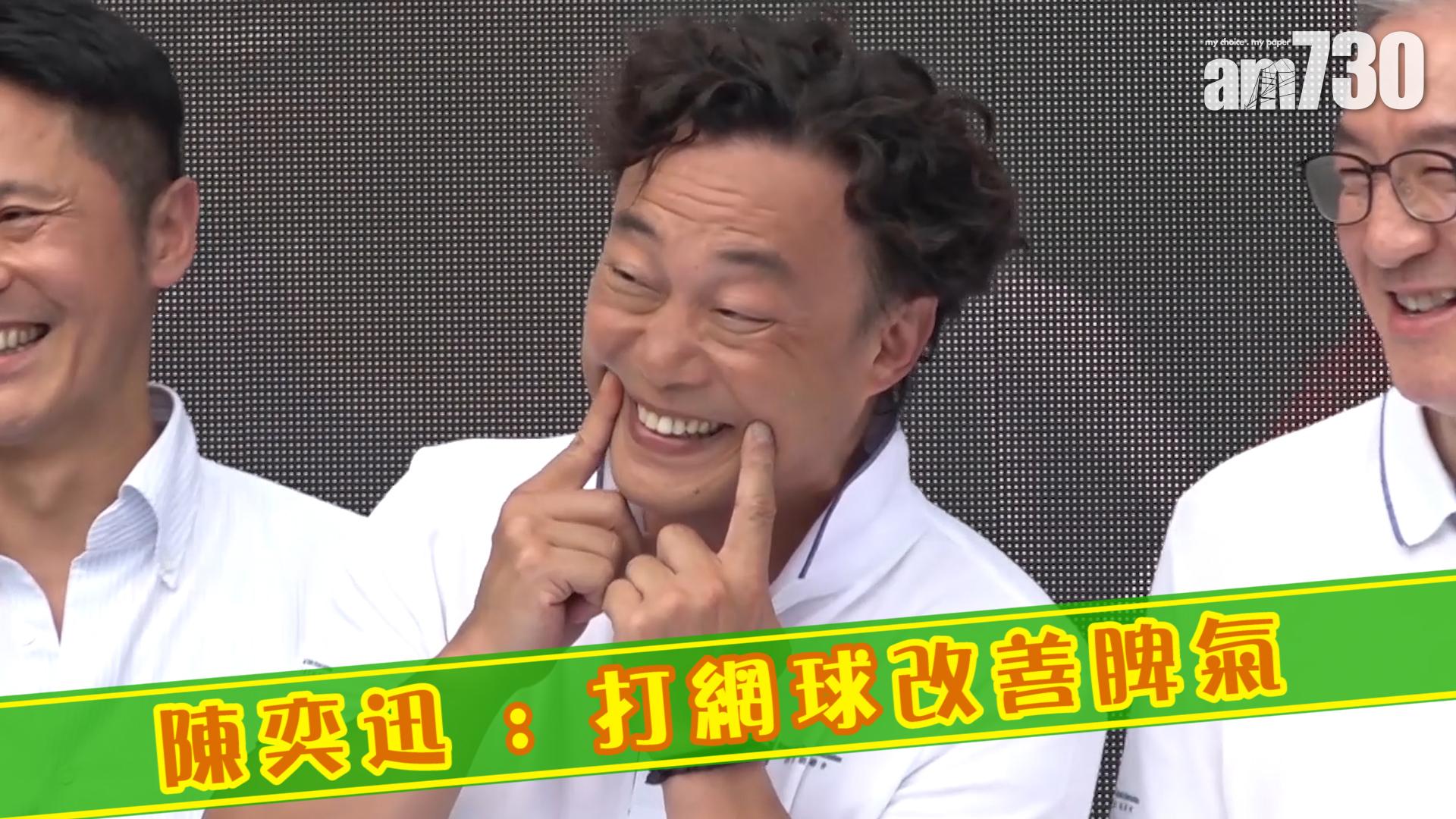 陳奕迅 : 打網球改善脾氣