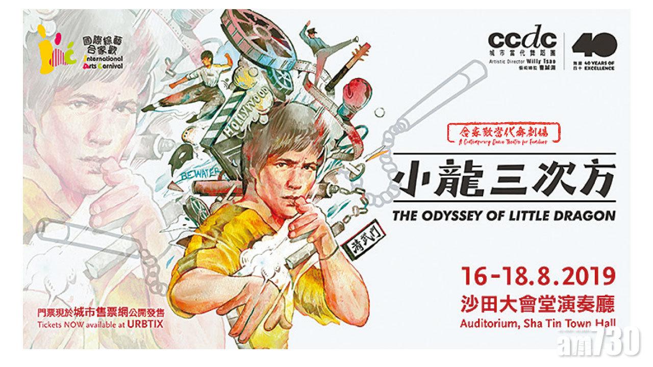 CCDC舞蹈演繹龍哥BE WATER精神