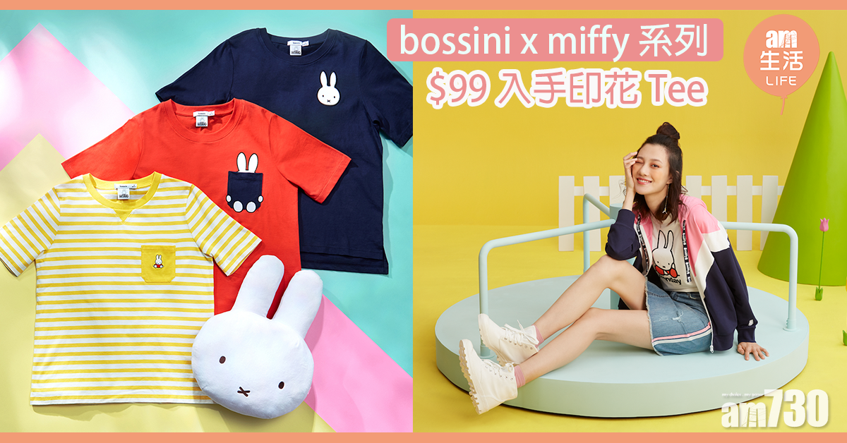 bossini x miffy系列 $99入手印花Tee