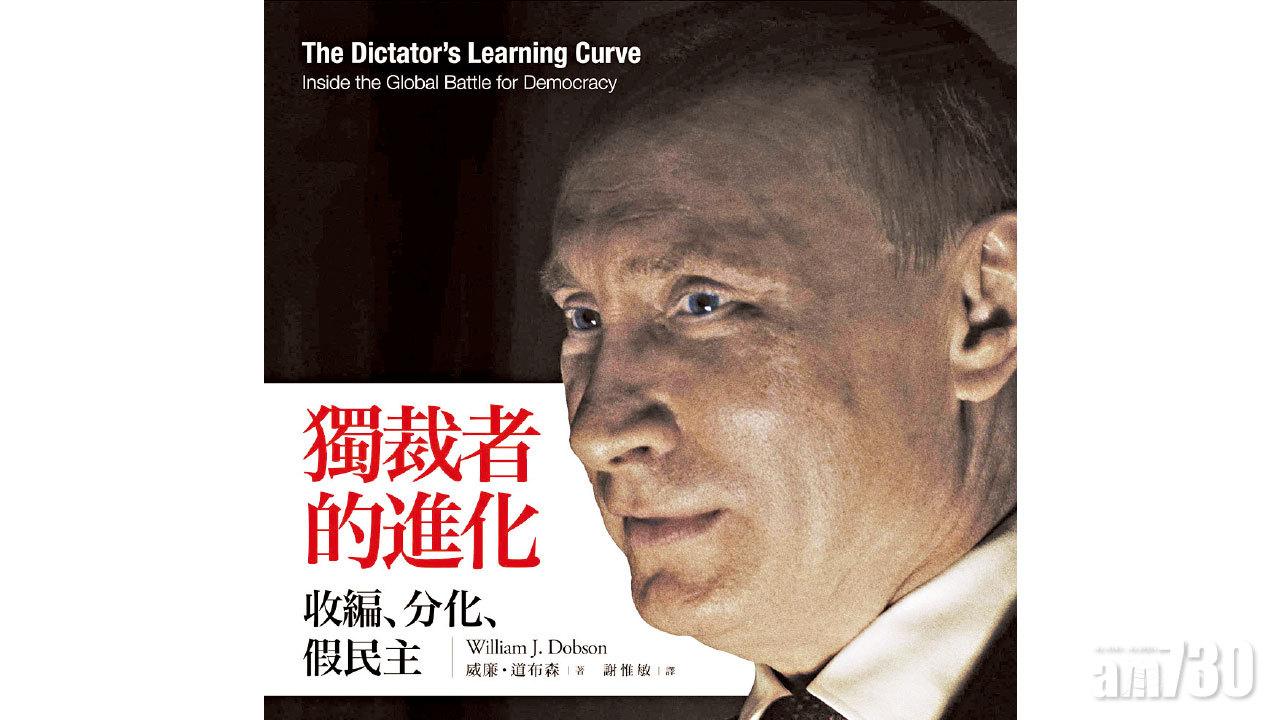 獨裁者的進化與再進化