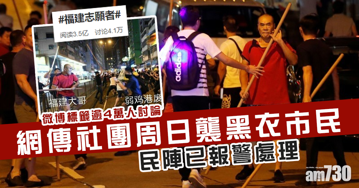 【逃犯條例】網傳社團周日襲黑衣市民  民陣報警處理