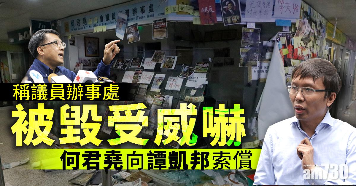 稱議辦被毀受威嚇 何君堯向譚凱邦索償