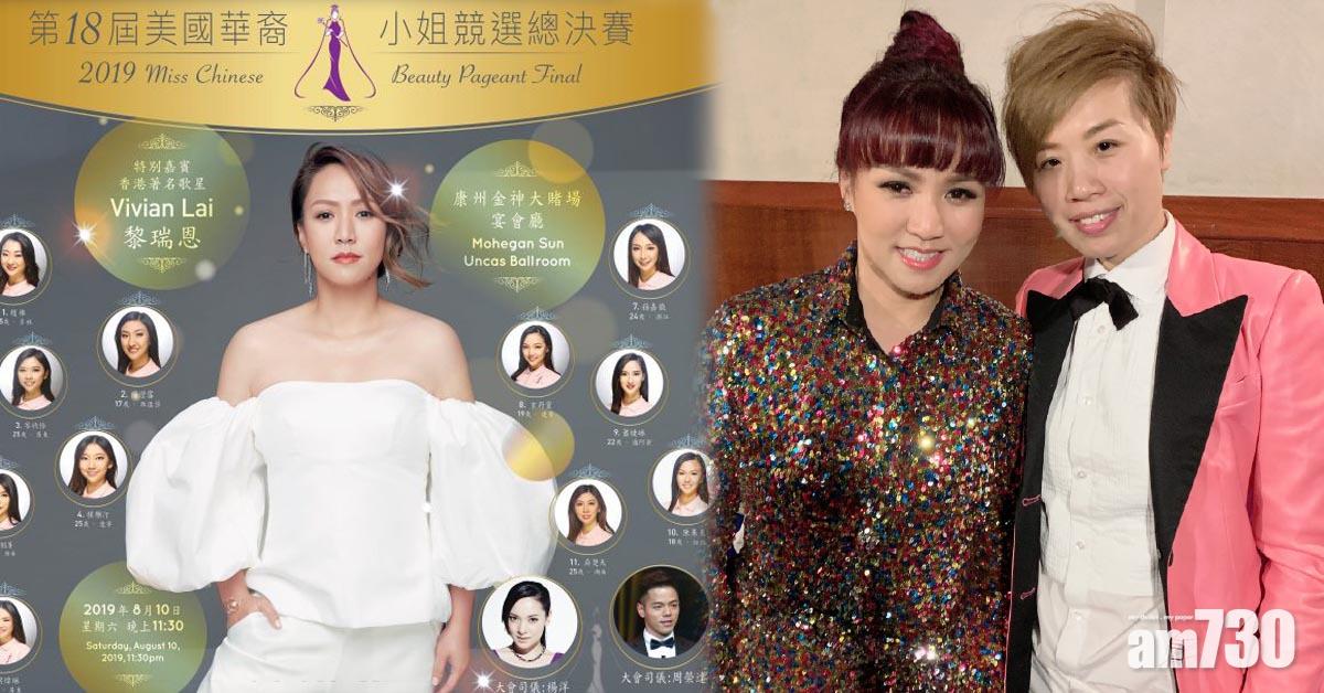 未被劣評受影響 黎瑞恩飛美為華裔小姐表演