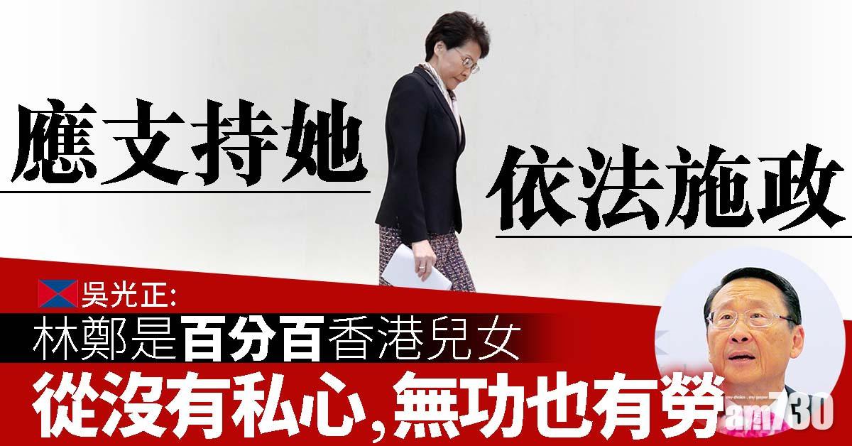 【逃犯條例】吳光正：林鄭是百分百香港兒女