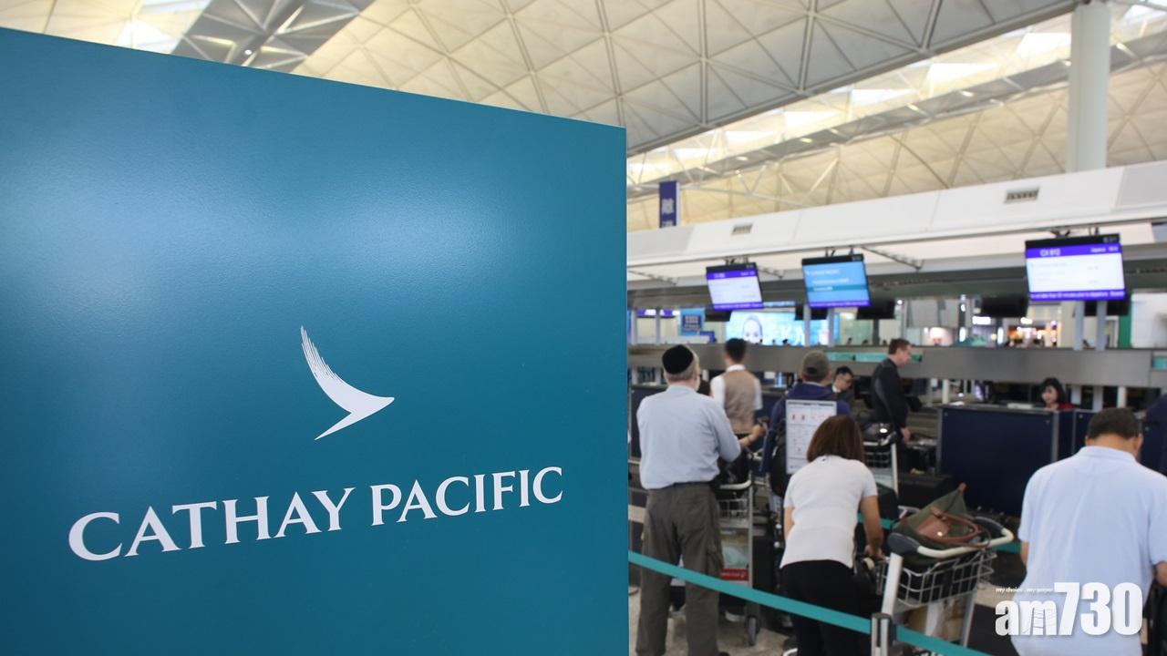 國泰向員工發信：參加或支持非法機場集會或被解僱