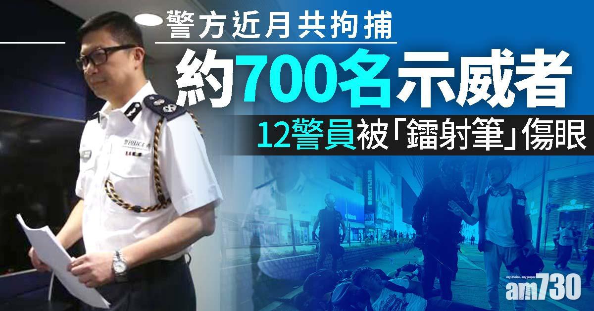 【逃例風波】警共拘700示威者 12警被「鐳射筆」傷眼