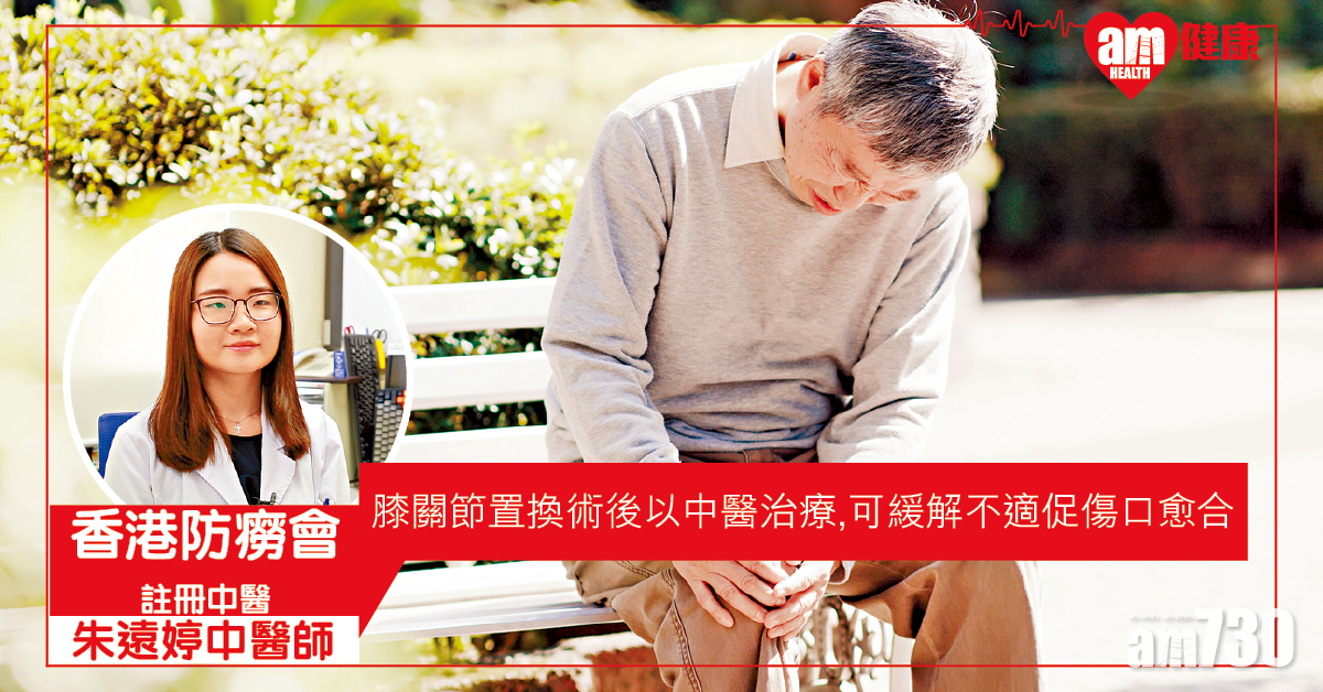 換骹前後 中醫調治加速復元