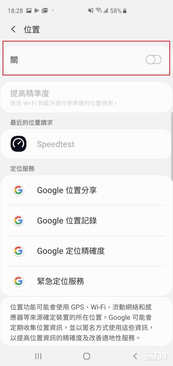 手機匿藏行蹤密技：Android篇